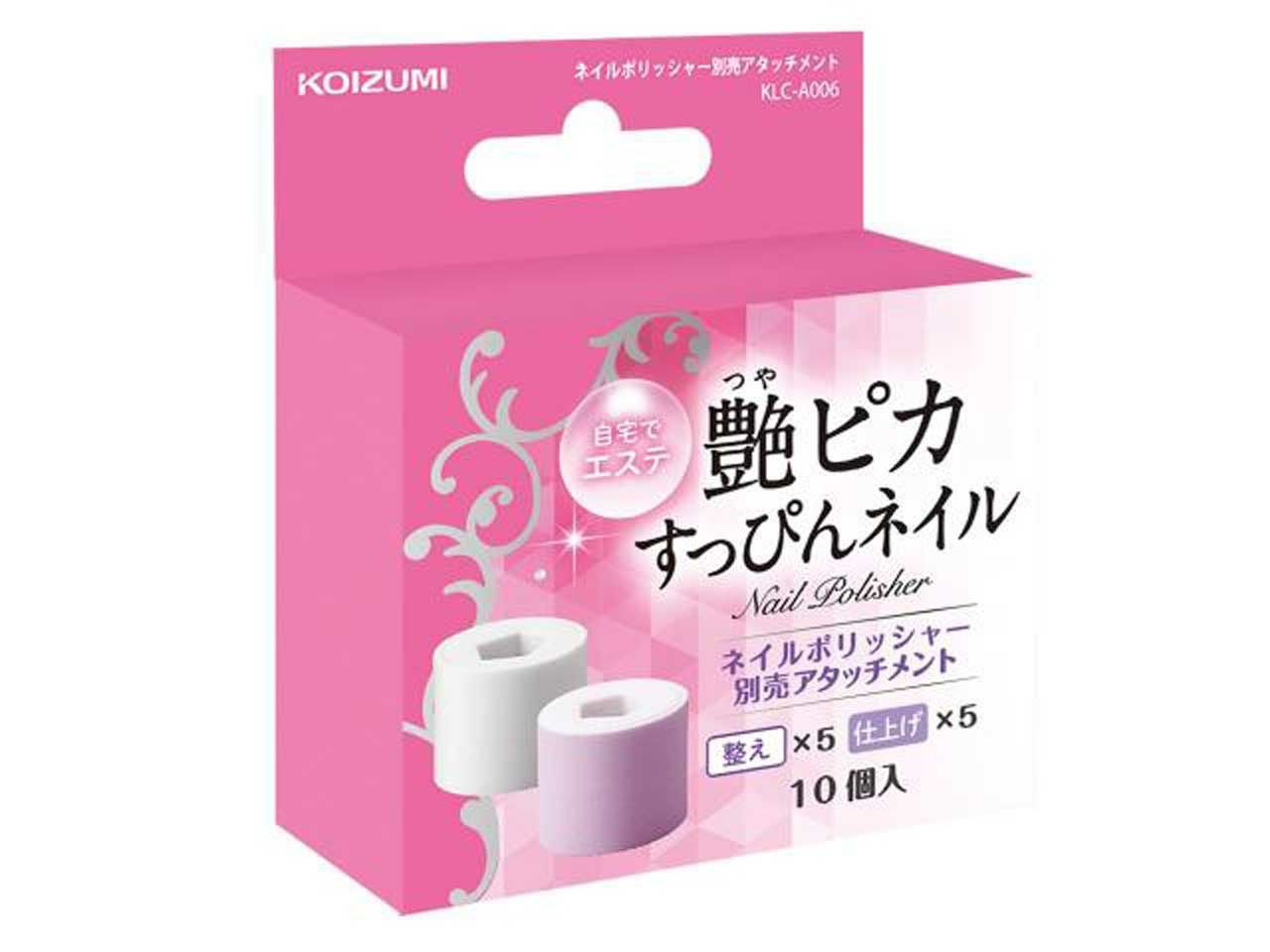 ネイルポリッシャー KLC-0570 | コイズミパーツショップ コイズミ家電